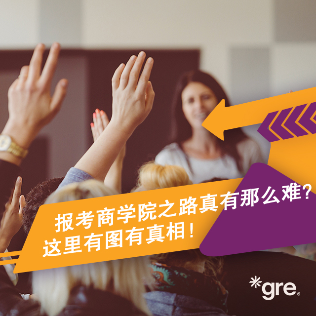 图片内容为上课期间，学生纷纷举手，图片上的文字为：报考商学院之路真有那么难？这里有图有真相！' 该链接在新窗口打开