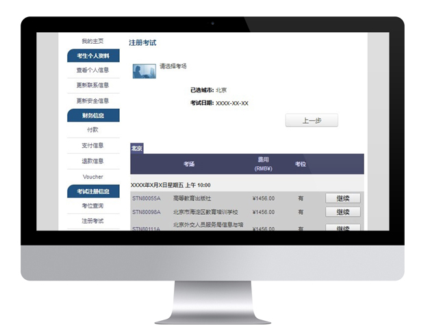 教育部 NEEA 网站选择考点的截图